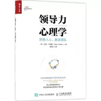 [M]领导力心理学:洞悉人心,激活团队-9787115470478