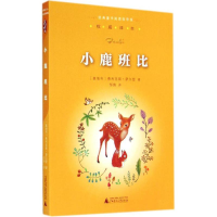 [M]小鹿班比-9787549556779