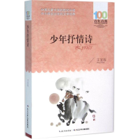 [M]少年抒情诗-9787556043767
