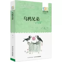 [M]乌鸦兄弟-9787556043897