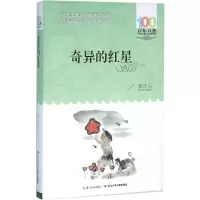 [M]奇异的红星-9787556043880