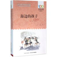 [M]海边的孩子-9787556043279