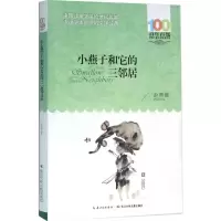 [M]小燕子和它的三邻居-9787556044252