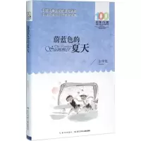 [M]蔚蓝色的夏天-9787556043521