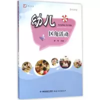 [M]幼儿区角活动-9787533470531