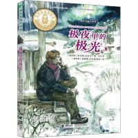 [M]极夜里的极光-9787544865821