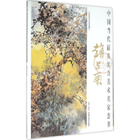 [M]中国当代最具实力美术名家荟萃-9787514008289