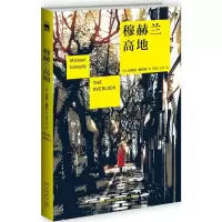 [M]穆赫兰高地-9787513320498