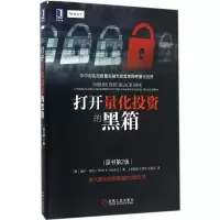 [M]打开量化投资的黑箱(原书第2版)-9787111537298