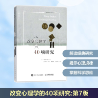 [M]改变心理学的40项研究:第7版-9787115472342