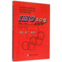 [M]IMO 50年-9787560353029