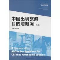 [M]中国出境旅游目的地概况-9787300185880