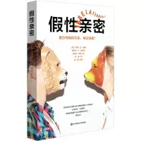 [M]假性亲密 貌合神离的关系,何以得救?-9787567591912