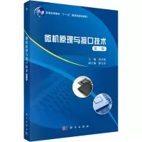 [M]微机原理与接口技术 第3版-9787030510099