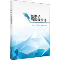 [M]概率论与数理统计-9787030537508