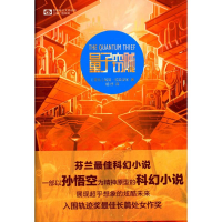 [M]量子窃贼-9787536483309