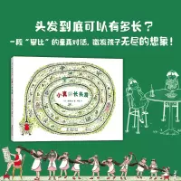 [M]小真的长头发-9787511051493