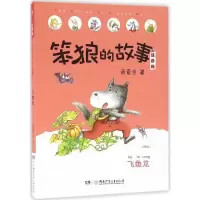 [M]飞鱼龙-9787556221059