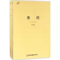 [M]类经-9787515212517