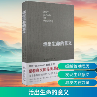 [M]活出生命的意义-9787508093499