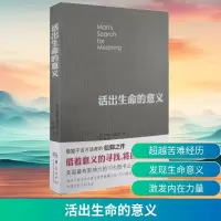 [M]活出生命的意义-9787508093499
