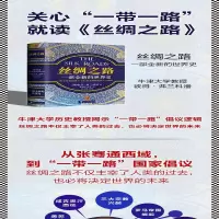 [M]丝绸之路:一部全新的世界史-9787308161459