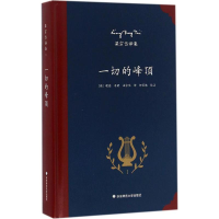 [M]一切的峰顶-9787567545045