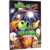 [M]植物大战僵尸2吉品爆笑多格漫画.25-9787514829617