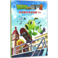 [M]植物大战僵尸2吉品爆笑多格漫画.22-9787514831818