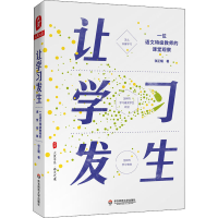[M]让学习发生 一位语文特级教师的课堂观察 张正耀 著 -9787567599611