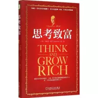 [M]思考致富-9787111504719