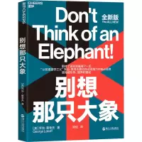 [M]别想那只大象-9787213056994