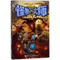 [M]黑暗的破坏神之甲/怪物大师(升级版)-9787544854153