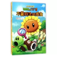 [M]不翼而飞的戒指(2)/奇幻爆笑漫画植物大战僵尸-9787514831269
