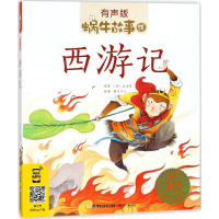 [M]西游记-9787539563176