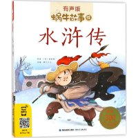 [M]水浒传-9787539563169