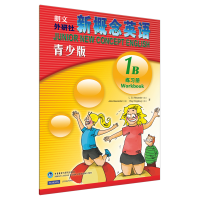 [M]新概念英语青少版练习册 1B-9787560073576