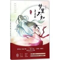 [M]千秋梦-9787540783778