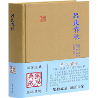 [M]吕氏春秋 [汉]高诱,[清]毕沅,徐小蛮 -9787532571840