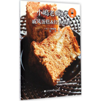 [M]小嶋老师的戚风蛋糕&经典蛋糕-9787538188004