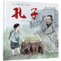 [M]孔子-9787551559263