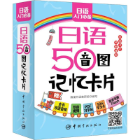 [M]日语50音图记忆卡片-9787515912318