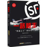 [M]一路顺丰-9787569913149