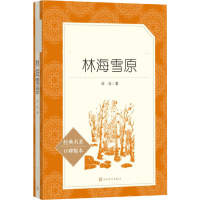 [M]林海雪原-9787020137299