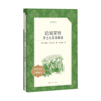 [M]哈姆莱特 莎士比亚戏剧选-9787020137183