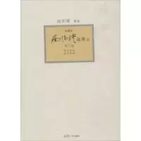 [M]南怀瑾选集-9787309094381