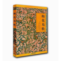 [M]梅花易数-9787544334532