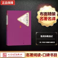 [M]鲁滨孙飘流记-9787020104147