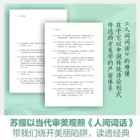 [M]人间词话精读-9787540470692