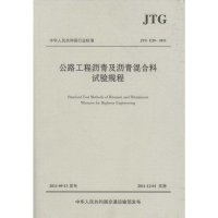 [M]公路工程沥青及沥青混合料试验规程:JTGE20-2011-9787114094682